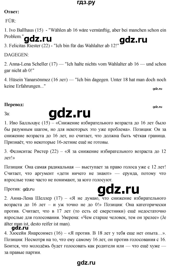 ГДЗ по немецкому языку 9 класс Аверин Horizonte  страница - 39, Решебник 2023