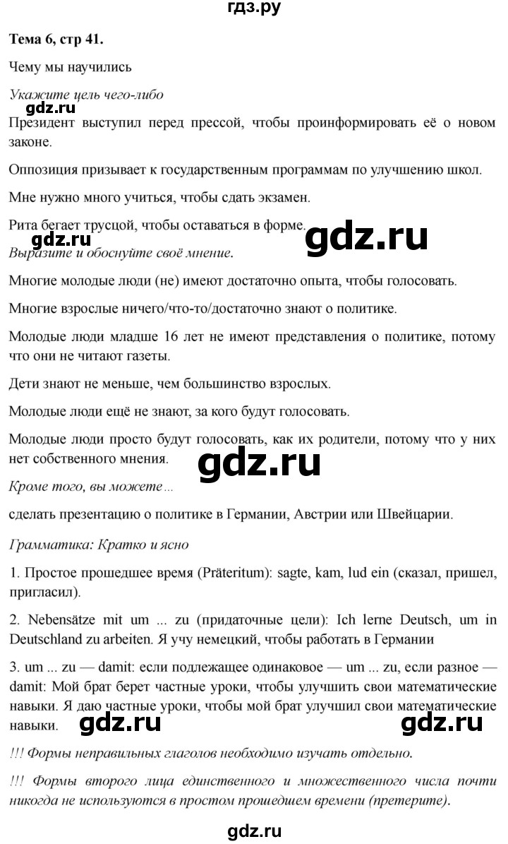 ГДЗ по немецкому языку 9 класс Аверин Horizonte  страница - 41, Решебник 2023