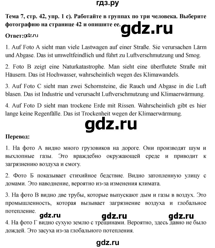 ГДЗ по немецкому языку 9 класс Аверин Horizonte  страница - 42, Решебник 2023
