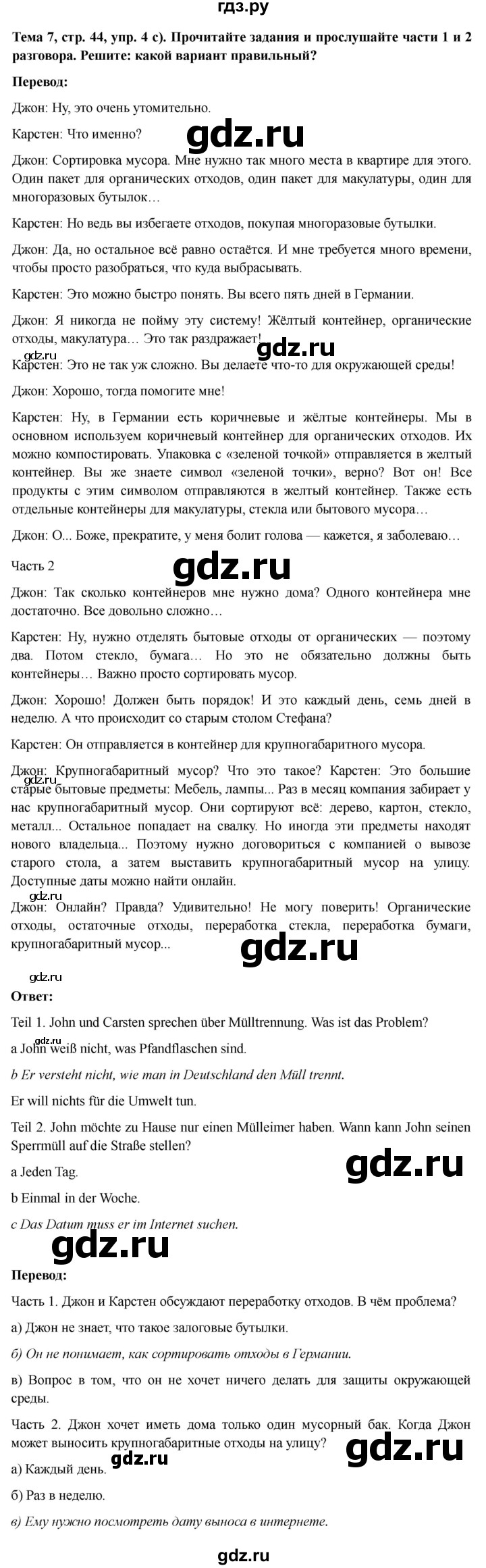 ГДЗ по немецкому языку 9 класс Аверин Horizonte  страница - 44, Решебник 2023