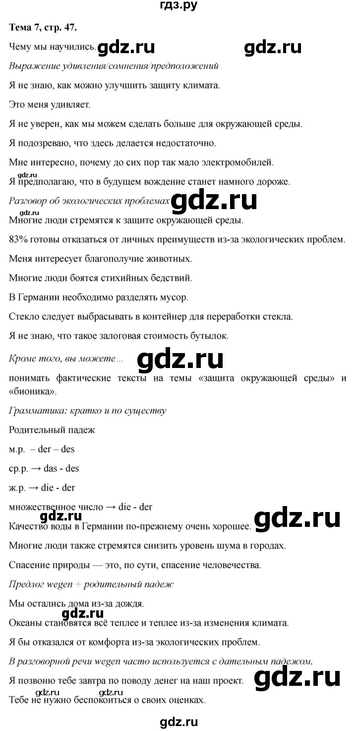 ГДЗ по немецкому языку 9 класс Аверин Horizonte  страница - 47, Решебник 2023