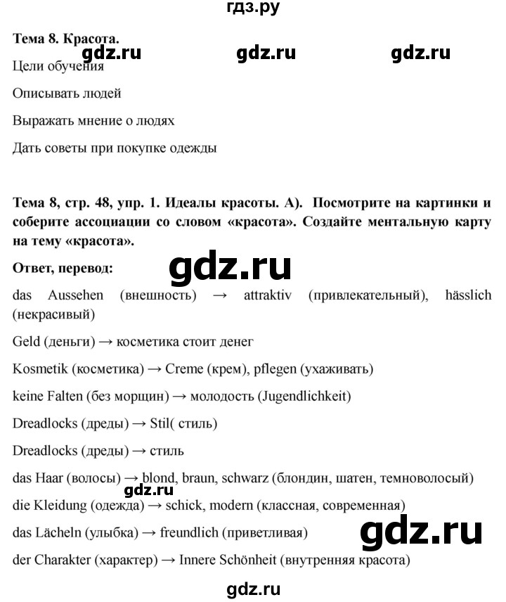 ГДЗ по немецкому языку 9 класс Аверин Horizonte  страница - 48, Решебник 2023