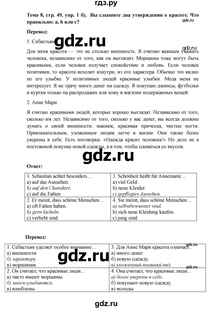 ГДЗ по немецкому языку 9 класс Аверин Horizonte  страница - 49, Решебник 2023