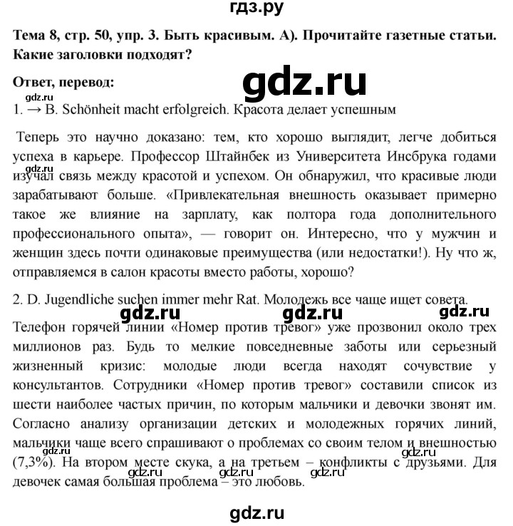ГДЗ по немецкому языку 9 класс Аверин Horizonte  страница - 50, Решебник 2023