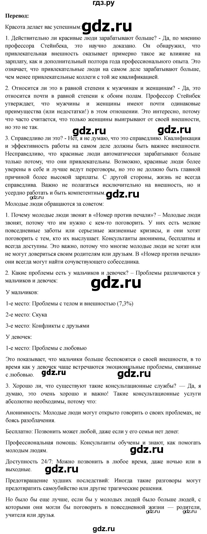 ГДЗ по немецкому языку 9 класс Аверин Horizonte  страница - 50, Решебник 2023