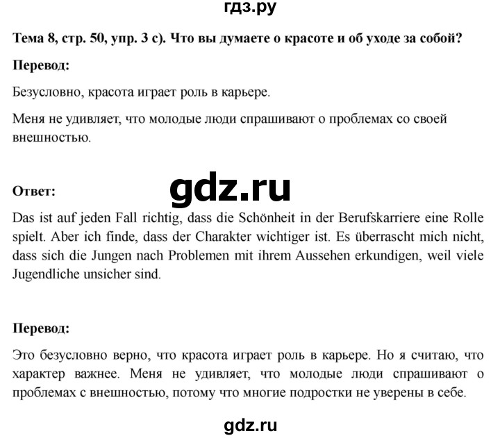 ГДЗ по немецкому языку 9 класс Аверин Horizonte  страница - 50, Решебник 2023