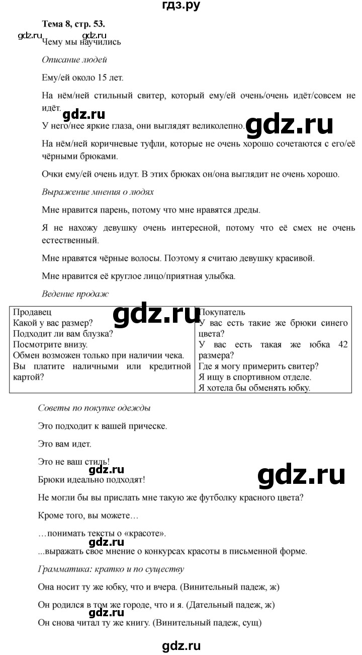ГДЗ по немецкому языку 9 класс Аверин Horizonte  страница - 53, Решебник 2023