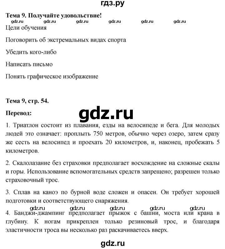 ГДЗ по немецкому языку 9 класс Аверин Horizonte  страница - 54, Решебник 2023