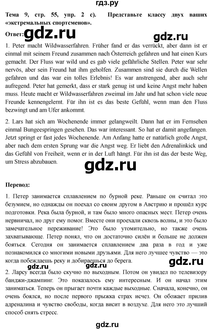 ГДЗ по немецкому языку 9 класс Аверин Horizonte  страница - 55, Решебник 2023