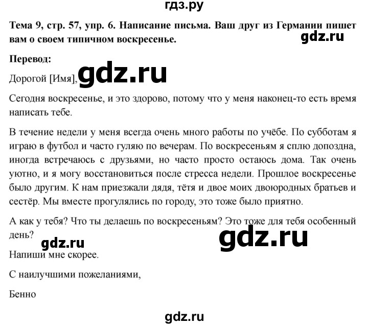 ГДЗ по немецкому языку 9 класс Аверин Horizonte  страница - 57, Решебник 2023