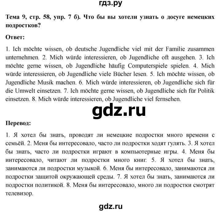 ГДЗ по немецкому языку 9 класс Аверин Horizonte  страница - 58, Решебник 2023