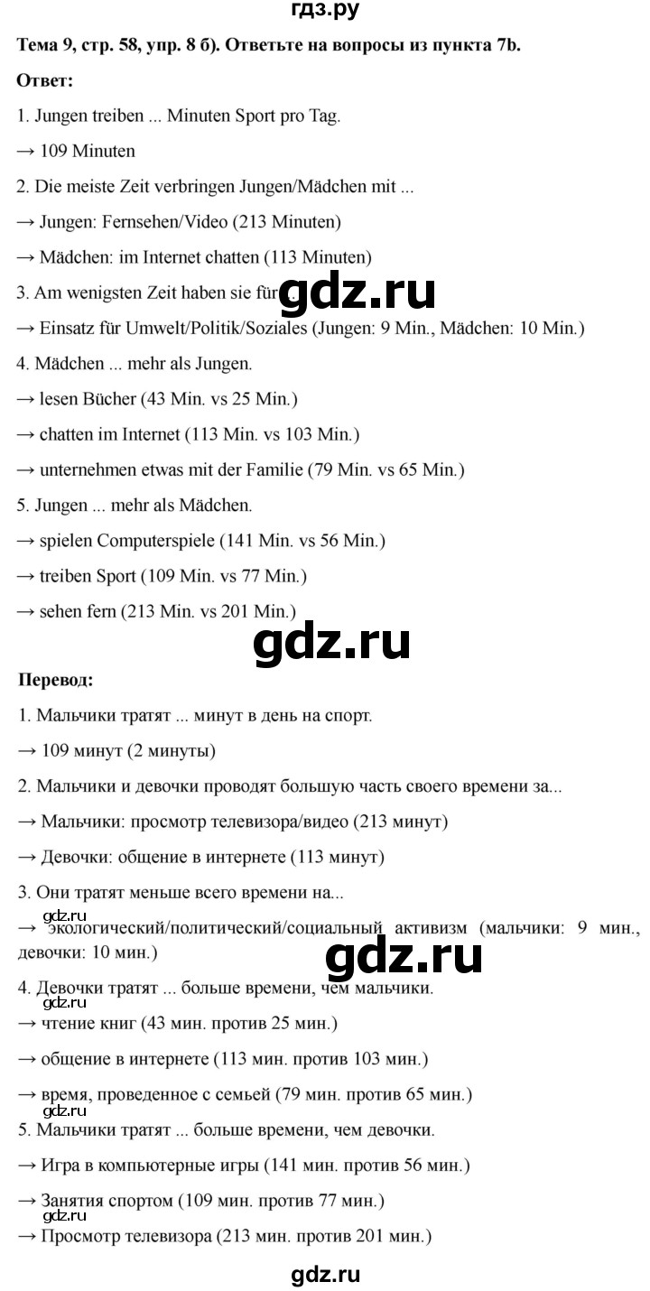 ГДЗ по немецкому языку 9 класс Аверин Horizonte  страница - 58, Решебник 2023