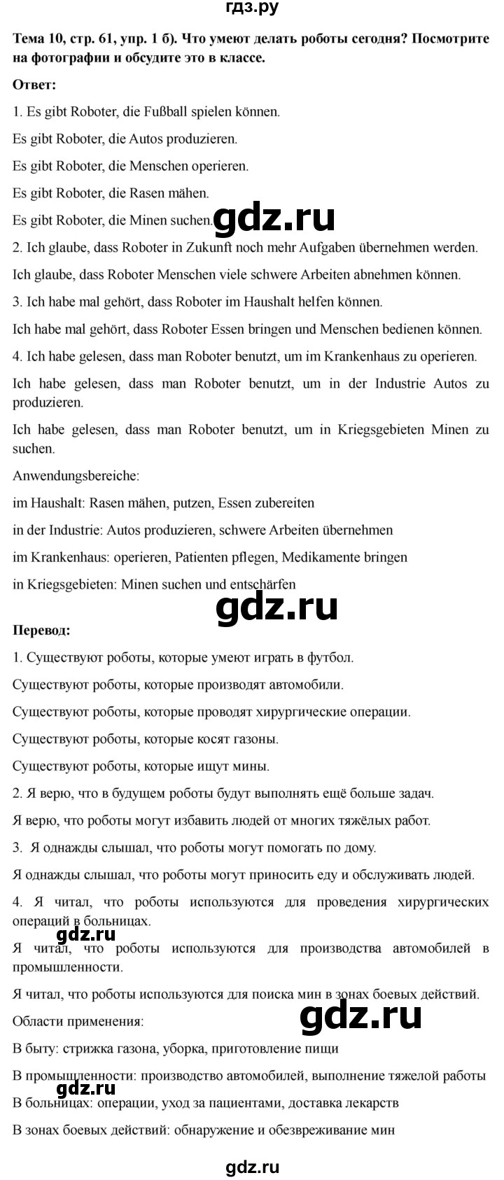 ГДЗ по немецкому языку 9 класс Аверин Horizonte  страница - 61, Решебник 2023