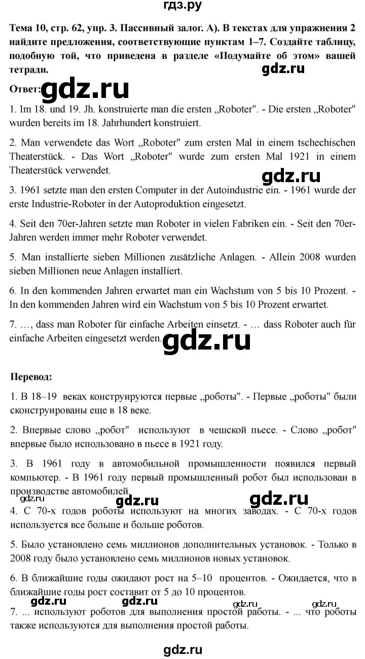 ГДЗ по немецкому языку 9 класс Аверин Horizonte  страница - 62, Решебник 2023