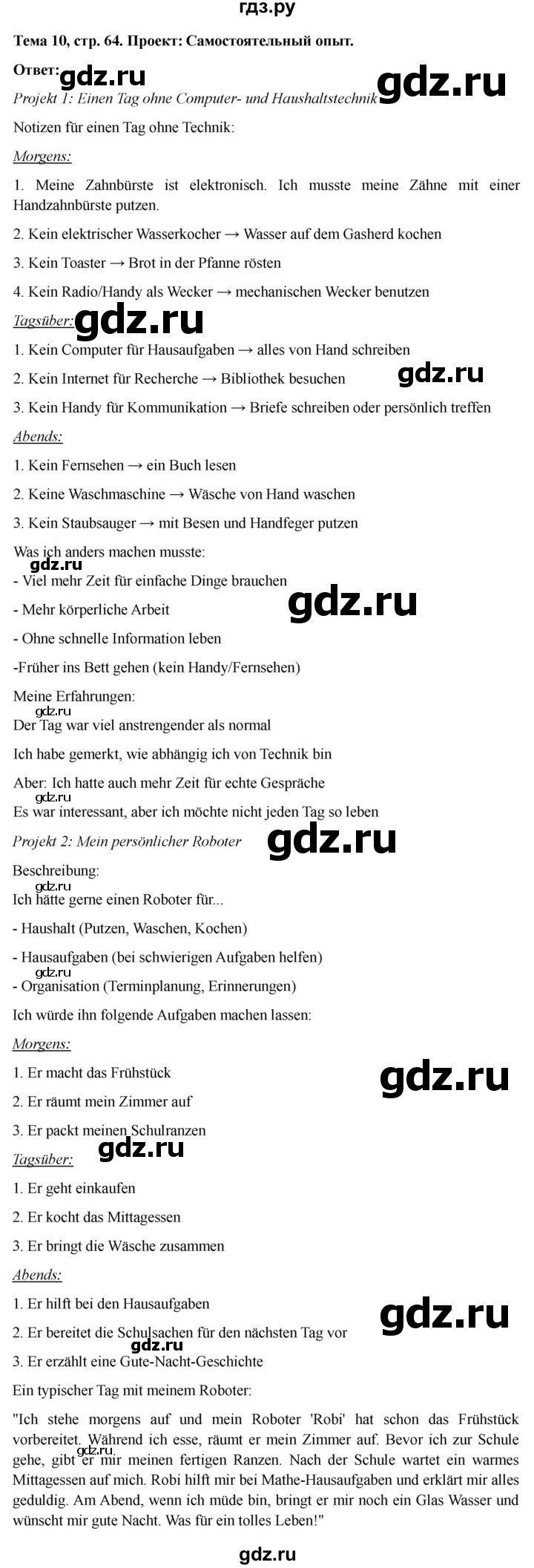 ГДЗ по немецкому языку 9 класс Аверин Horizonte  страница - 64, Решебник 2023