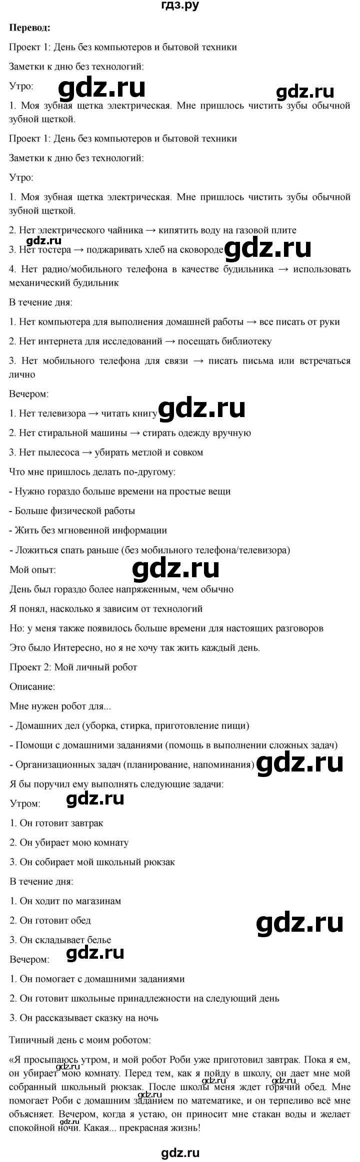 ГДЗ по немецкому языку 9 класс Аверин Horizonte  страница - 64, Решебник 2023