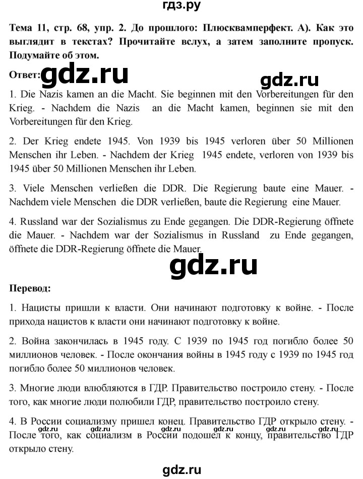 ГДЗ по немецкому языку 9 класс Аверин Horizonte  страница - 68, Решебник 2023