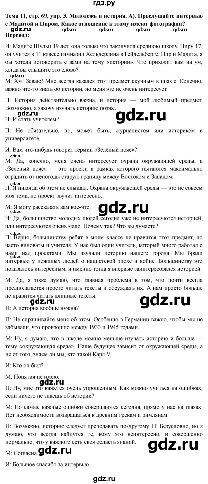 ГДЗ по немецкому языку 9 класс Аверин Horizonte  страница - 69, Решебник 2023