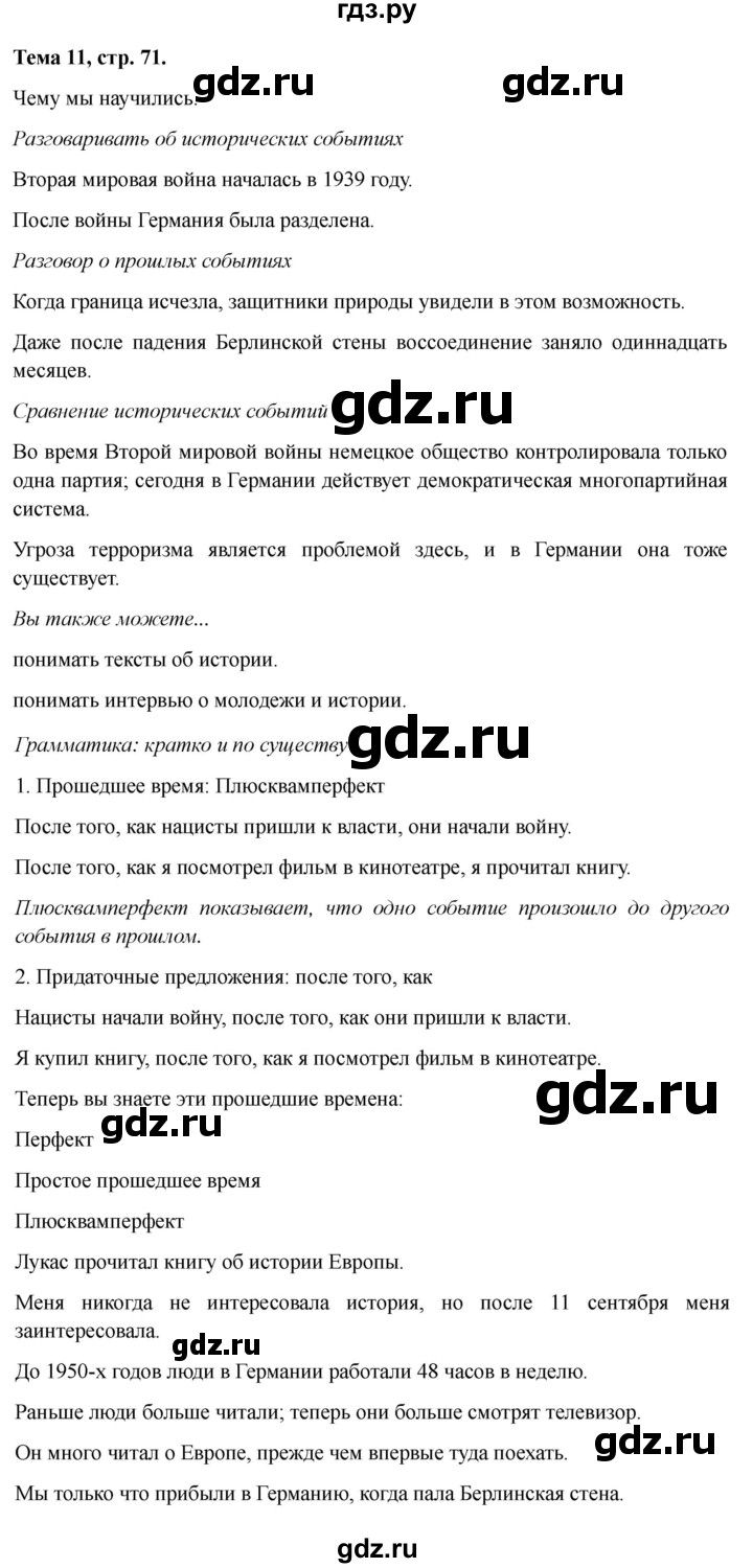 ГДЗ по немецкому языку 9 класс Аверин Horizonte  страница - 71, Решебник 2023