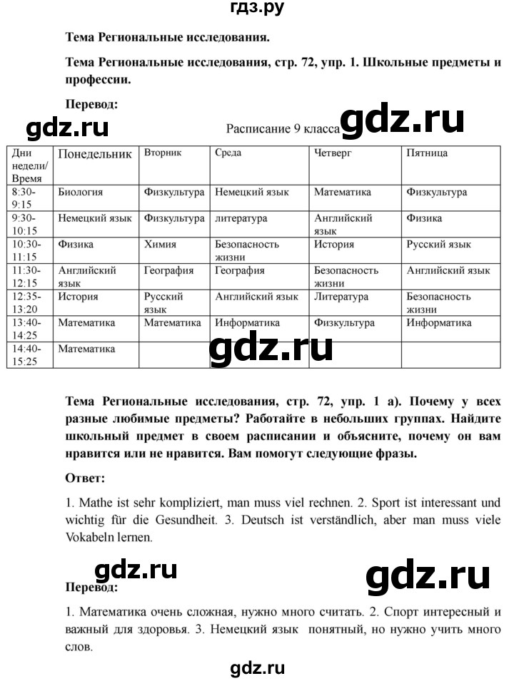 ГДЗ по немецкому языку 9 класс Аверин Horizonte  страница - 72, Решебник 2023