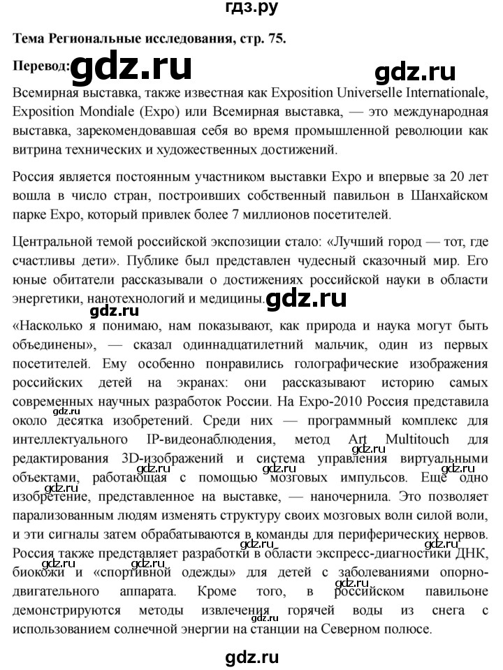 ГДЗ по немецкому языку 9 класс Аверин Horizonte  страница - 75, Решебник 2023