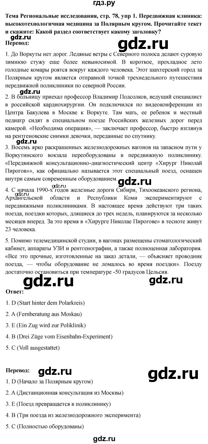 ГДЗ по немецкому языку 9 класс Аверин Horizonte  страница - 78, Решебник 2023