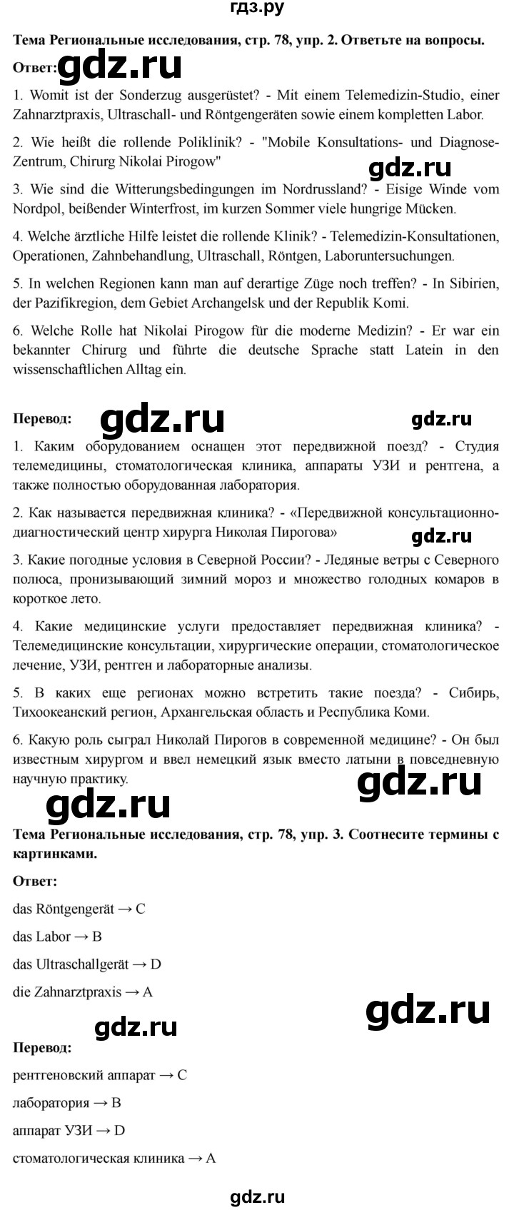 ГДЗ по немецкому языку 9 класс Аверин Horizonte  страница - 78, Решебник 2023