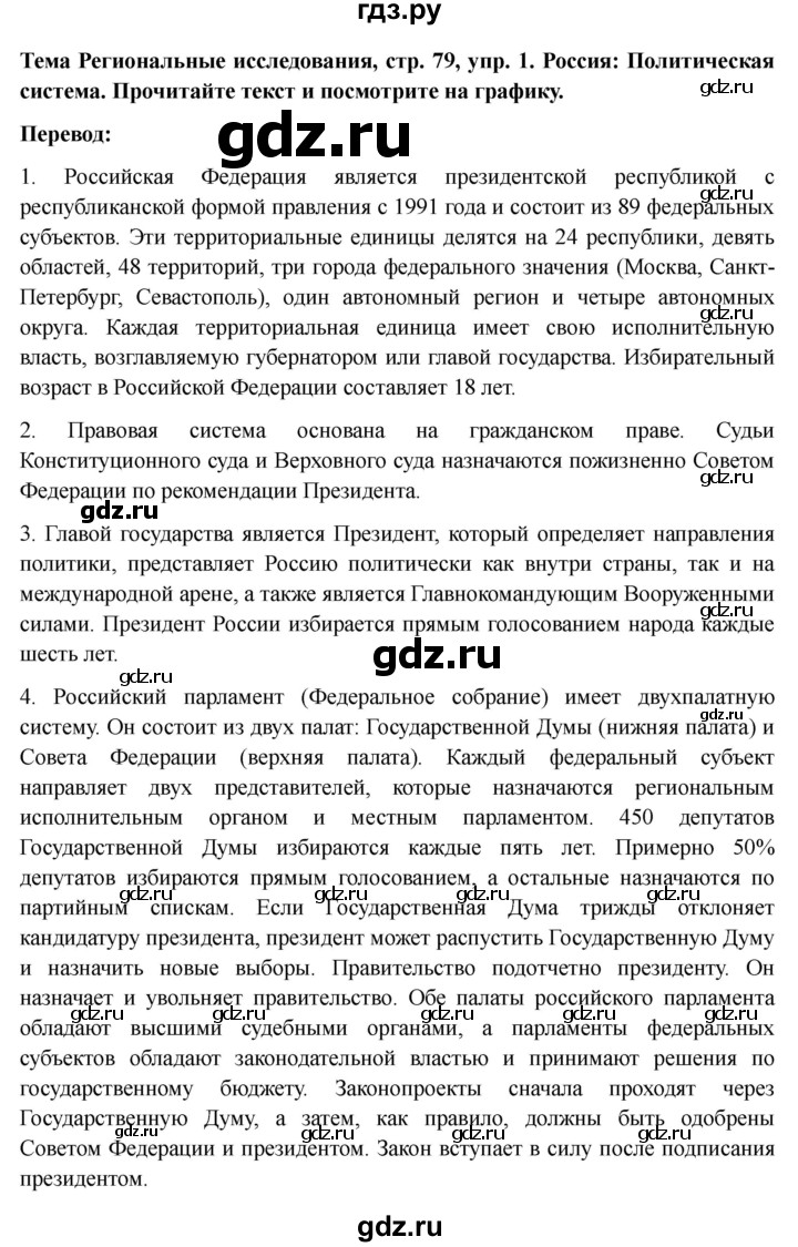 ГДЗ по немецкому языку 9 класс Аверин Horizonte  страница - 79, Решебник 2023