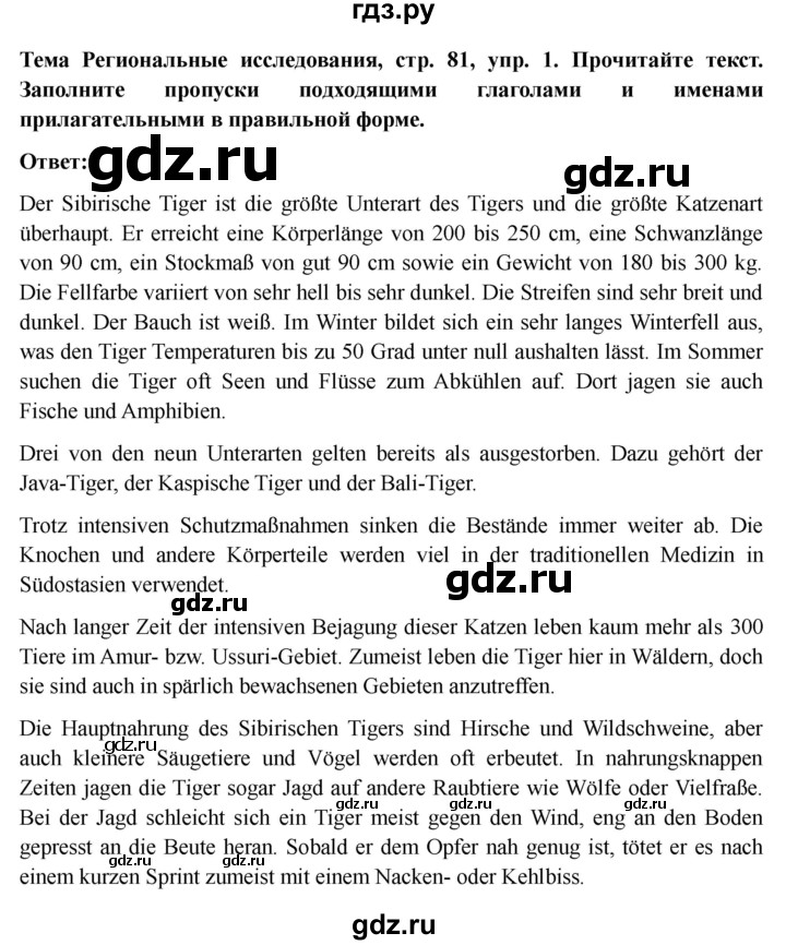 ГДЗ по немецкому языку 9 класс Аверин Horizonte  страница - 81, Решебник 2023