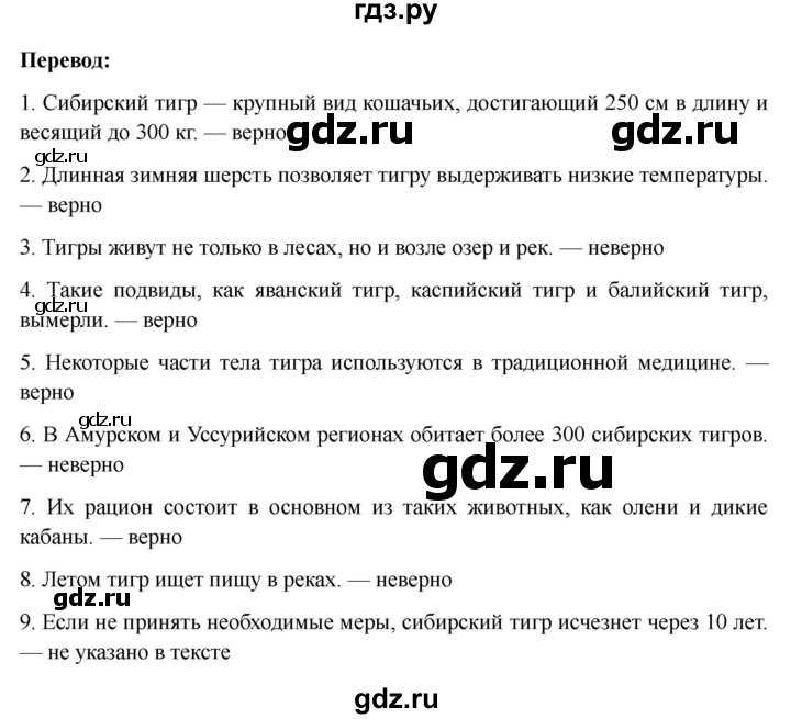 ГДЗ по немецкому языку 9 класс Аверин Horizonte  страница - 81, Решебник 2023