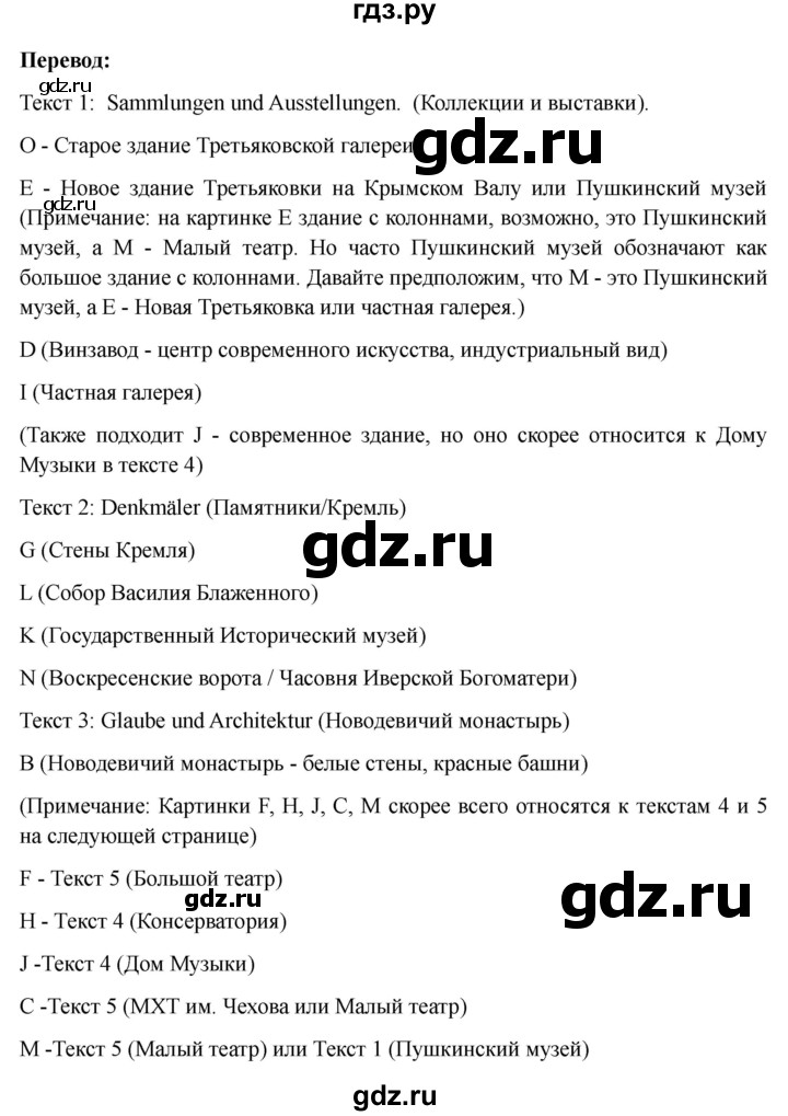 ГДЗ по немецкому языку 9 класс Аверин Horizonte  страница - 85, Решебник 2023