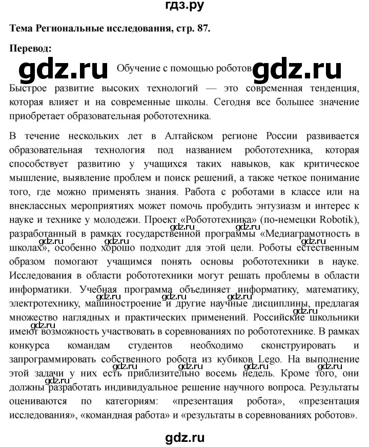ГДЗ по немецкому языку 9 класс Аверин Horizonte  страница - 87, Решебник 2023