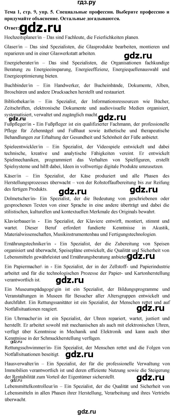 ГДЗ по немецкому языку 9 класс Аверин Horizonte  страница - 9, Решебник 2023