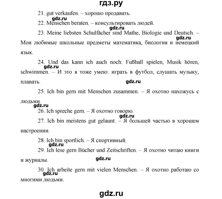 ГДЗ по немецкому языку 9 класс Аверин Horizonte  страница - 10, Решебник