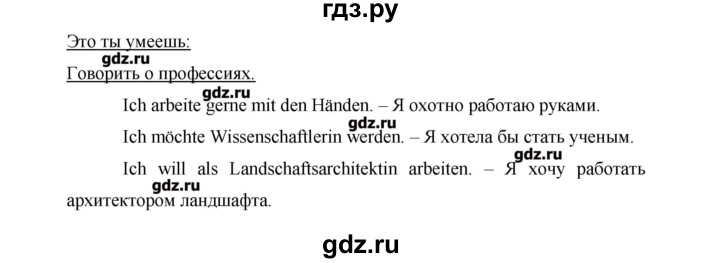ГДЗ по немецкому языку 9 класс Аверин Horizonte  страница - 11, Решебник