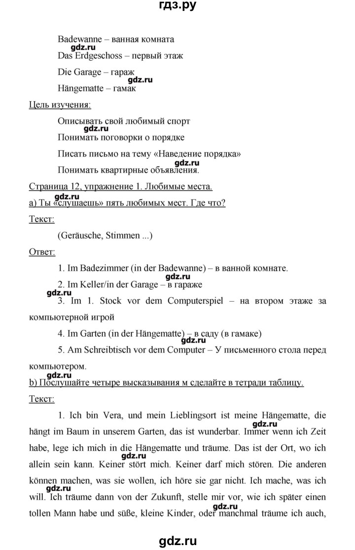 ГДЗ по немецкому языку 9 класс Аверин Horizonte  страница - 12, Решебник