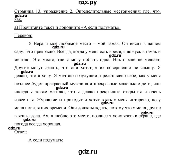 ГДЗ по немецкому языку 9 класс Аверин Horizonte  страница - 13, Решебник