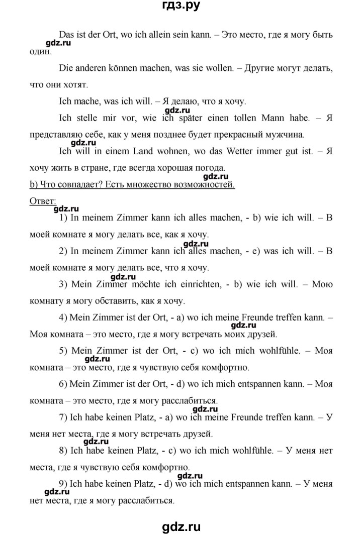 ГДЗ по немецкому языку 9 класс Аверин Horizonte  страница - 13, Решебник