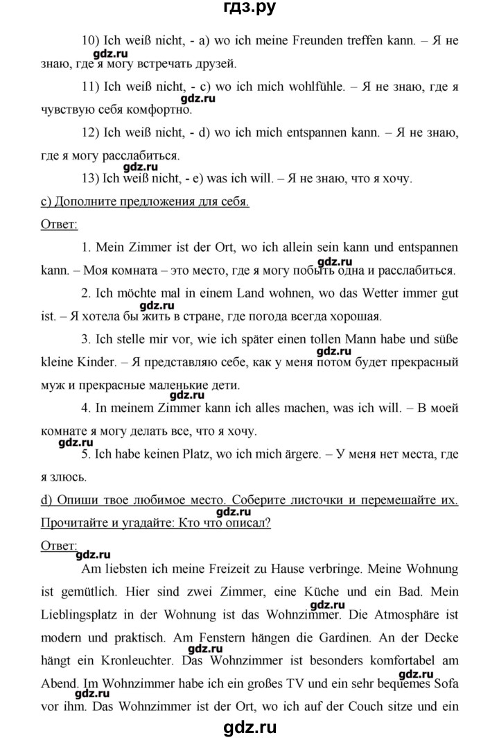 ГДЗ по немецкому языку 9 класс Аверин Horizonte  страница - 13, Решебник
