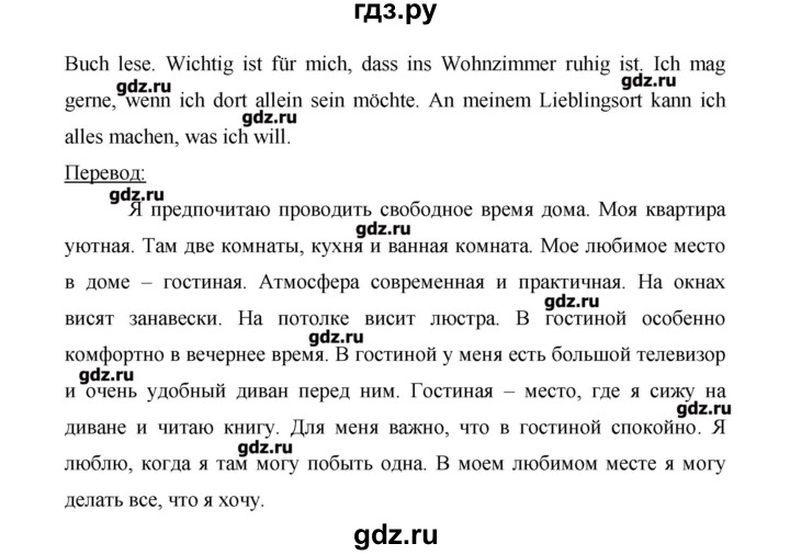 ГДЗ по немецкому языку 9 класс Аверин Horizonte  страница - 13, Решебник