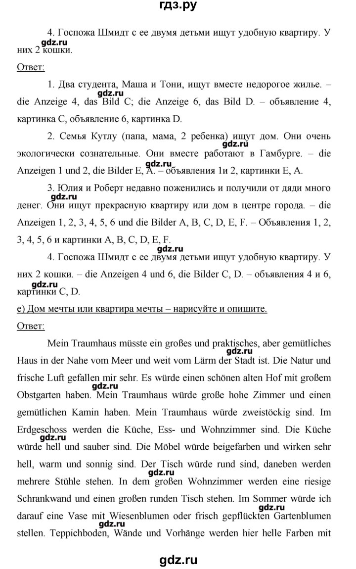 ГДЗ по немецкому языку 9 класс Аверин Horizonte  страница - 16, Решебник