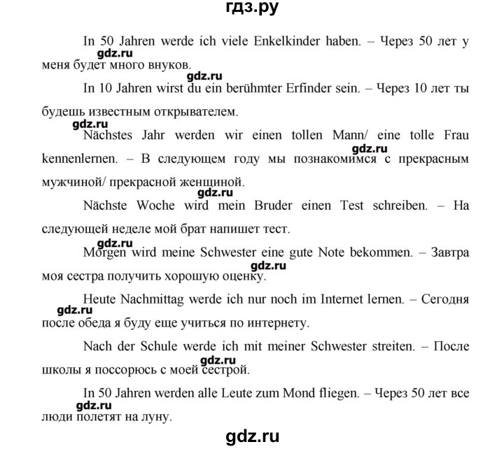 ГДЗ по немецкому языку 9 класс Аверин Horizonte  страница - 19, Решебник