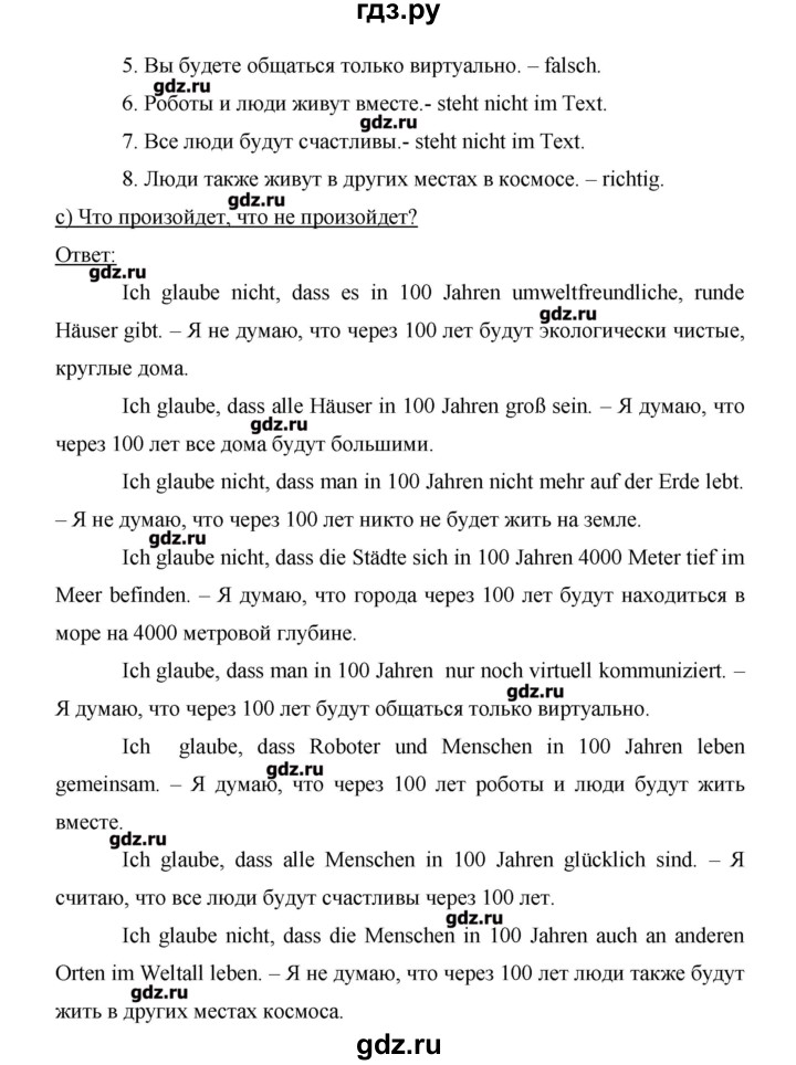 ГДЗ по немецкому языку 9 класс Аверин Horizonte  страница - 20, Решебник