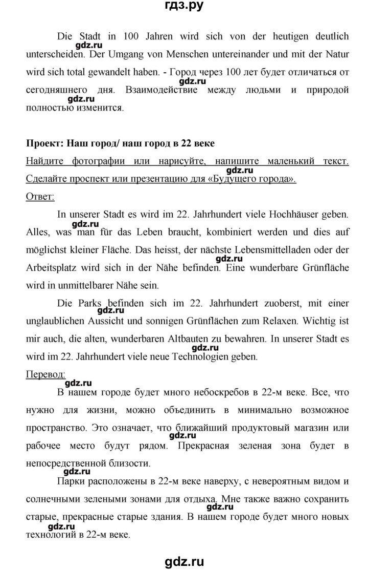 ГДЗ по немецкому языку 9 класс Аверин Horizonte  страница - 22, Решебник