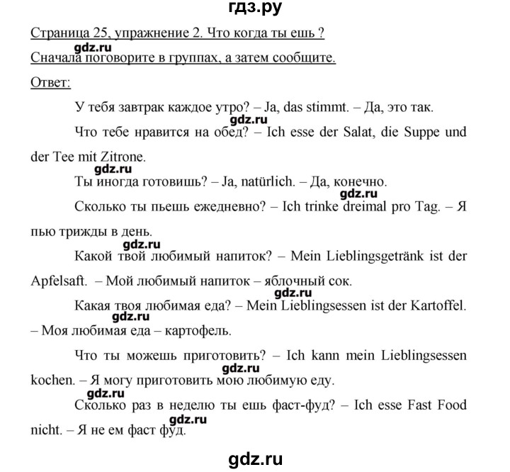 ГДЗ по немецкому языку 9 класс Аверин Horizonte  страница - 25, Решебник