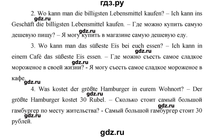 ГДЗ по немецкому языку 9 класс Аверин Horizonte  страница - 25, Решебник