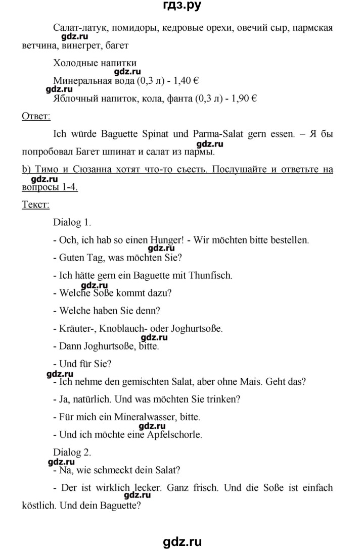 ГДЗ по немецкому языку 9 класс Аверин Horizonte  страница - 26, Решебник