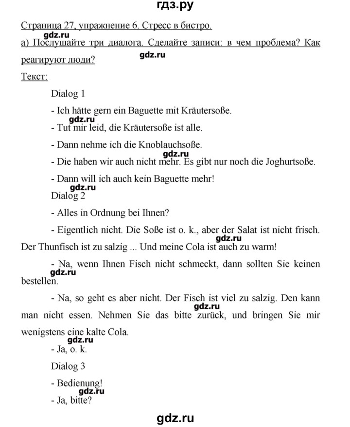 ГДЗ по немецкому языку 9 класс Аверин Horizonte  страница - 27, Решебник