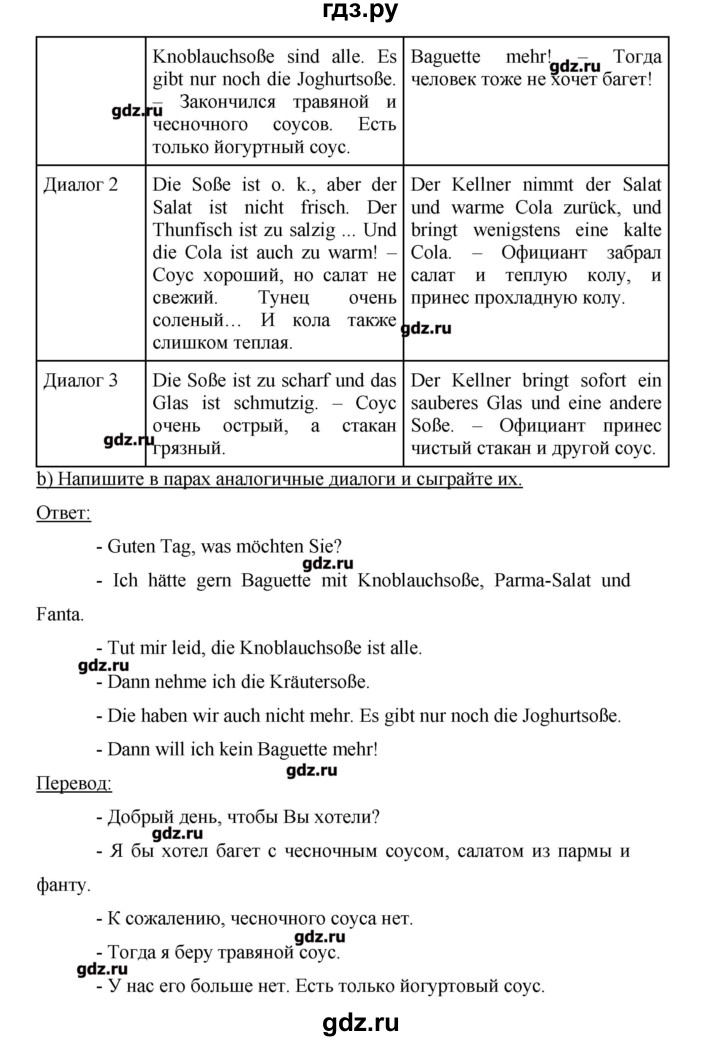 ГДЗ по немецкому языку 9 класс Аверин Horizonte  страница - 27, Решебник