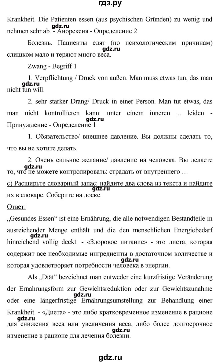 ГДЗ по немецкому языку 9 класс Аверин Horizonte  страница - 28, Решебник